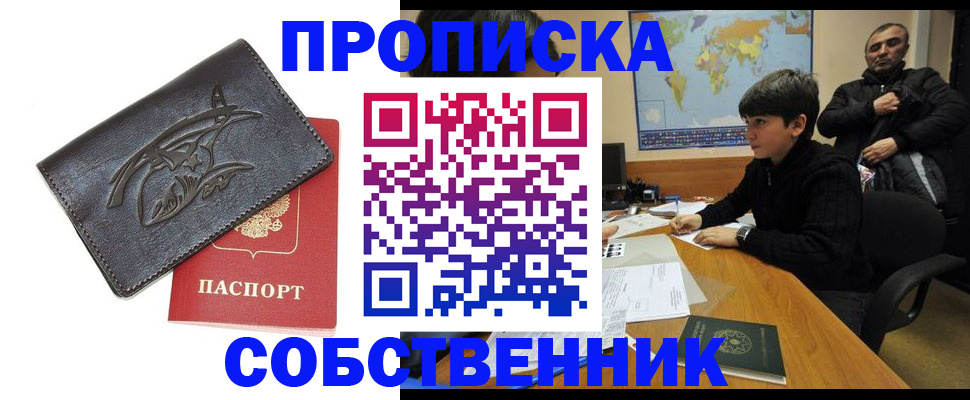 временная регистрация купить в Полярном